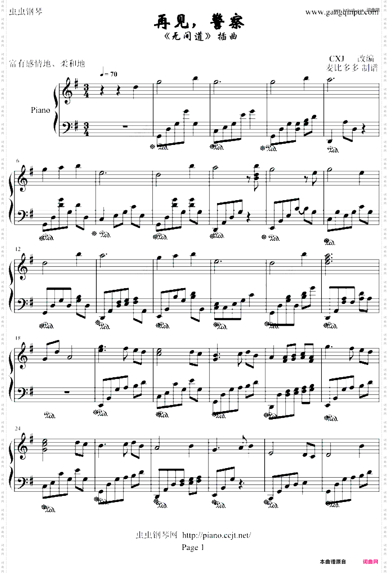 再见，警察无间道插曲