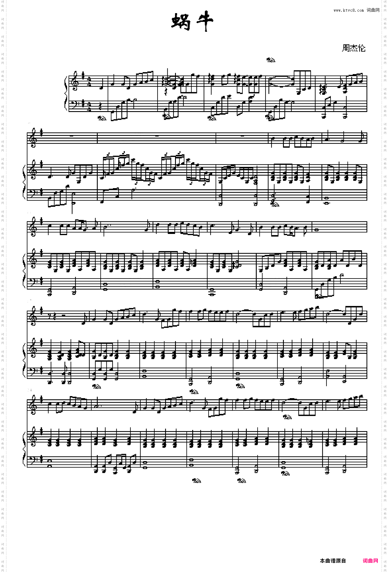 蜗牛-修订·加人声·完整版