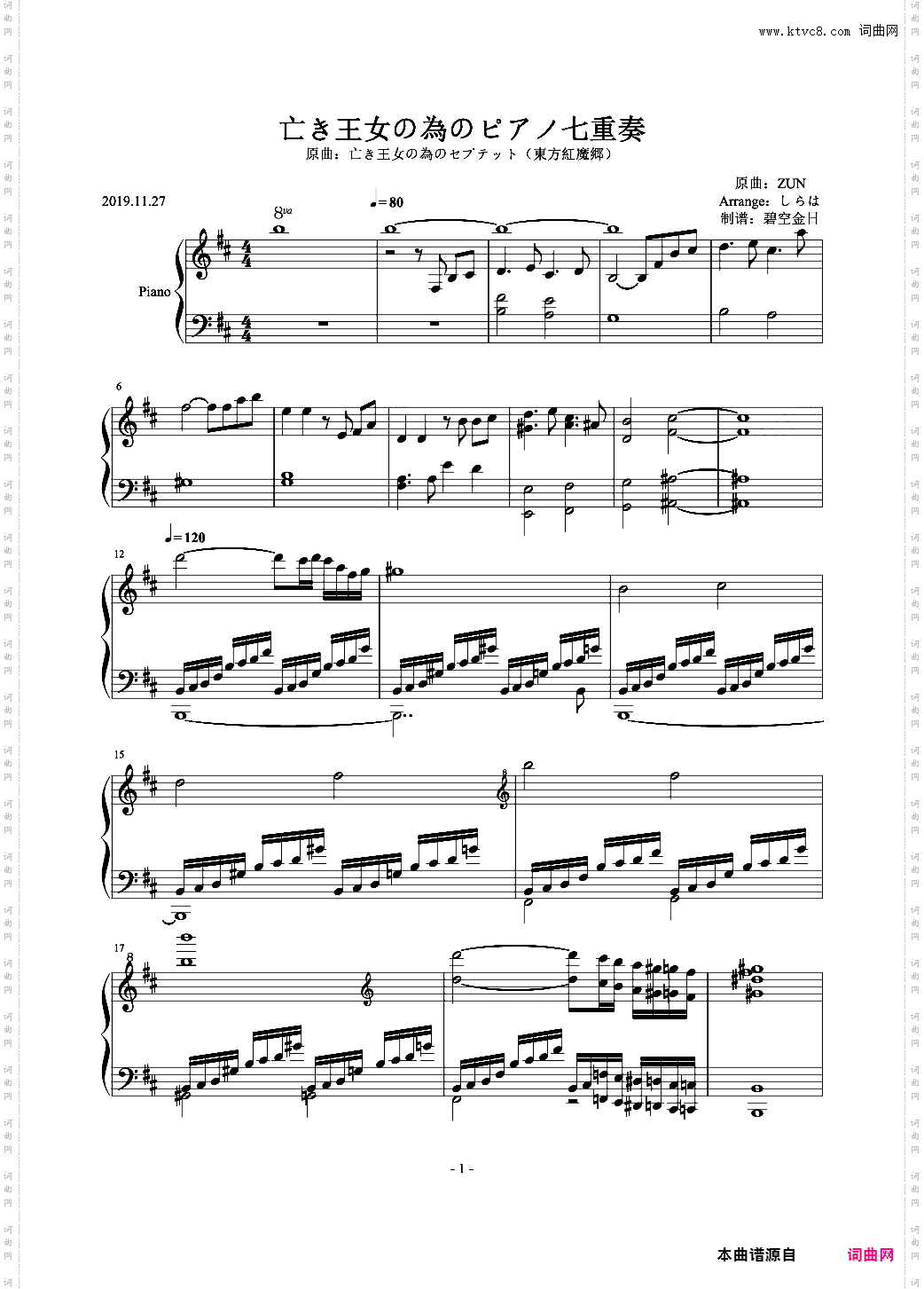 为已逝王女献上的钢琴七重奏