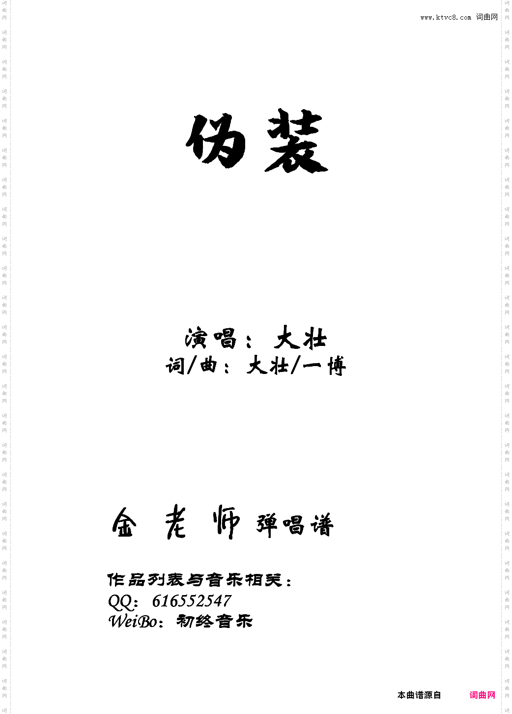 伪装-金老师弹唱190726