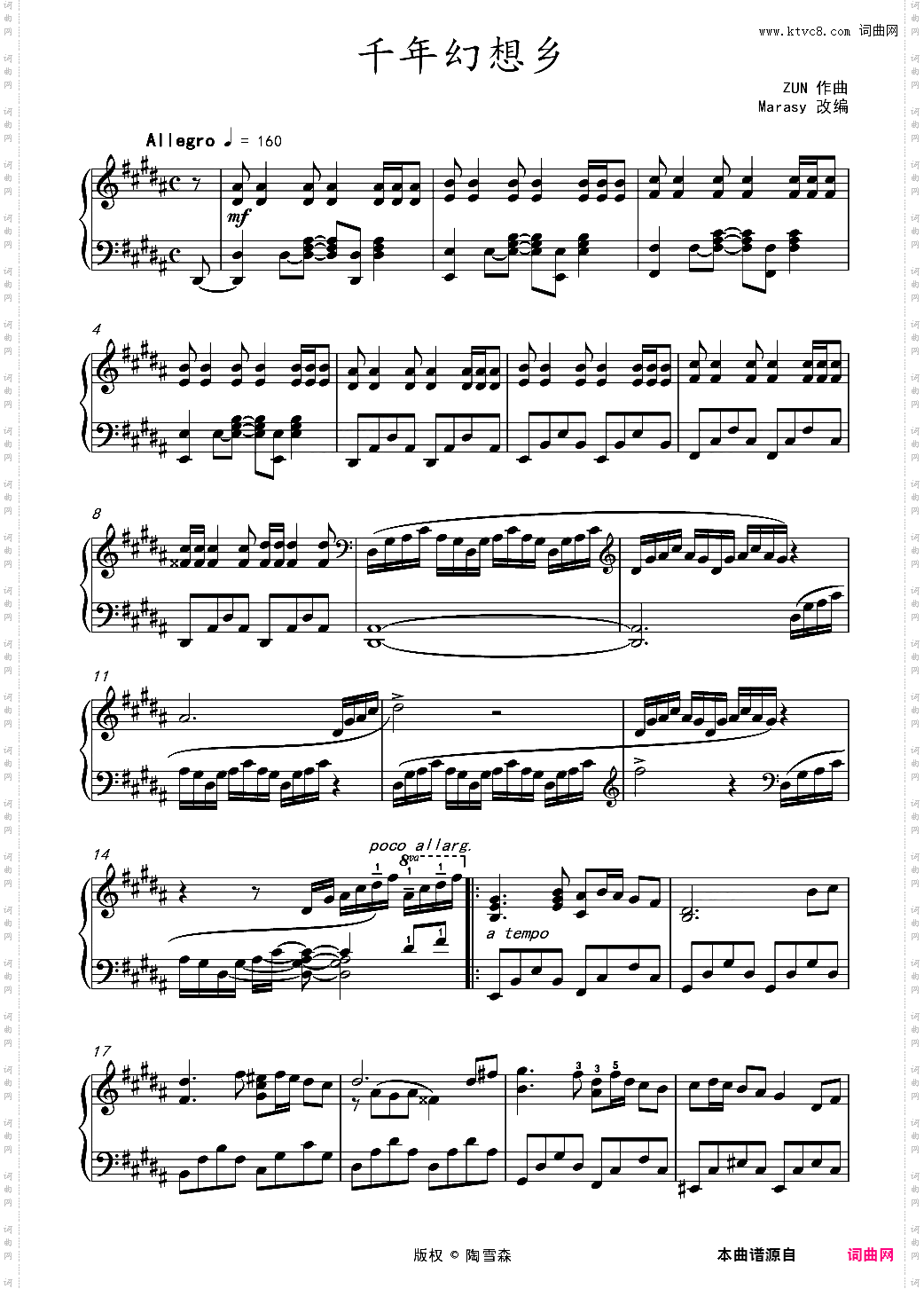 【触手猴】千年幻想乡