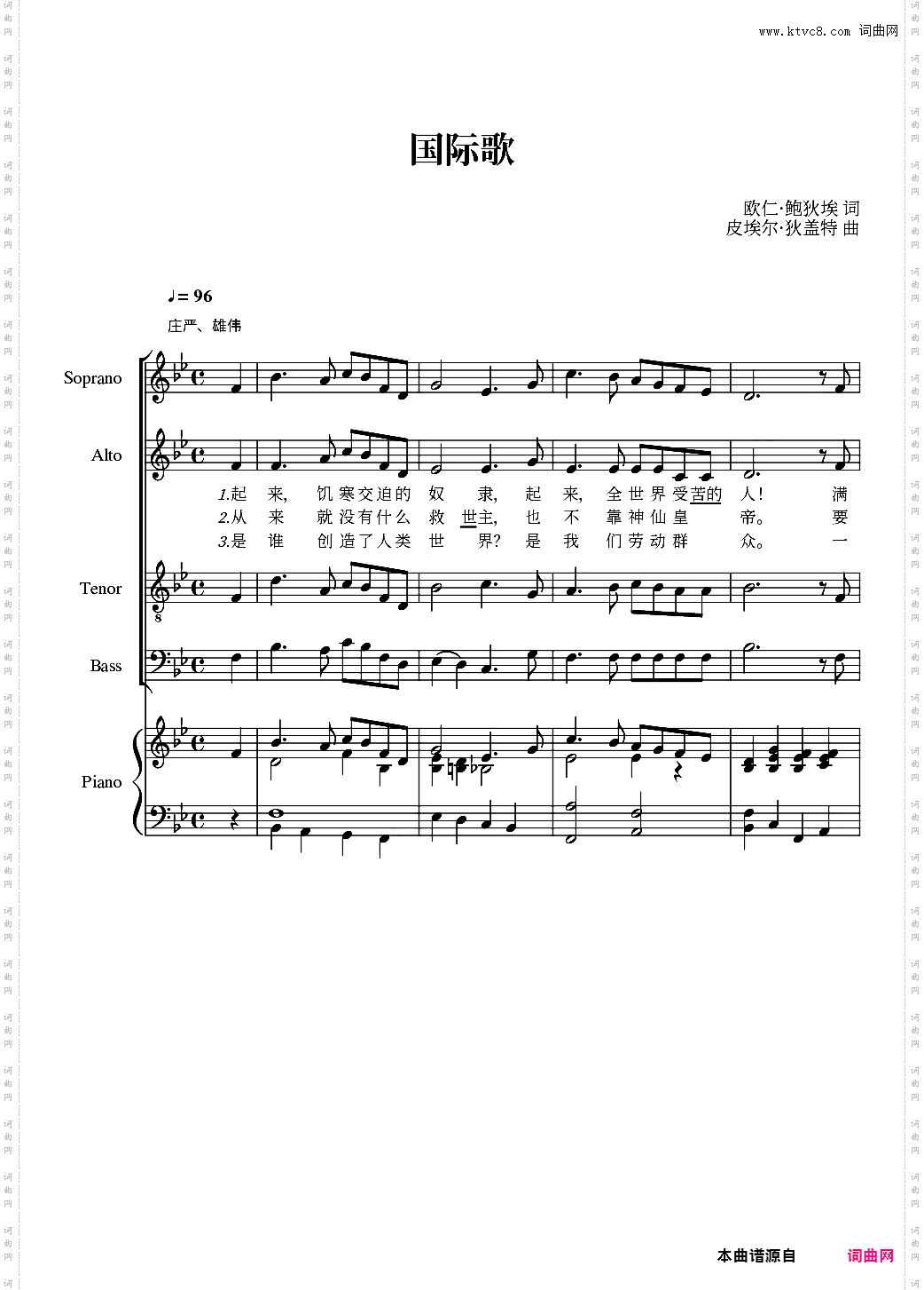 国际歌合唱总谱