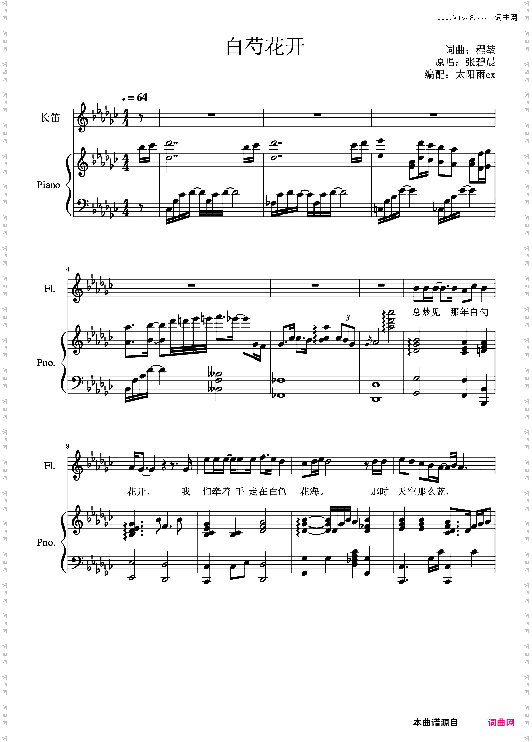 白芍花开-张碧晨bG调钢琴伴奏