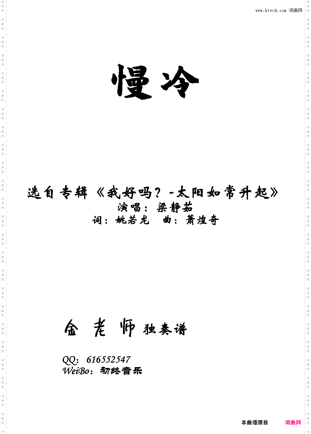 慢冷-金老师钢琴独奏谱191105