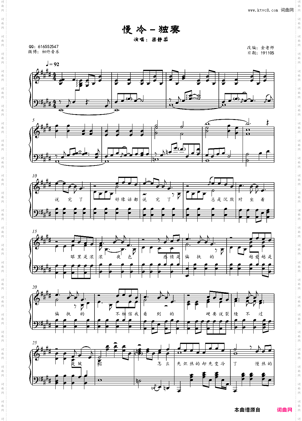 慢冷-金老师钢琴独奏谱191105