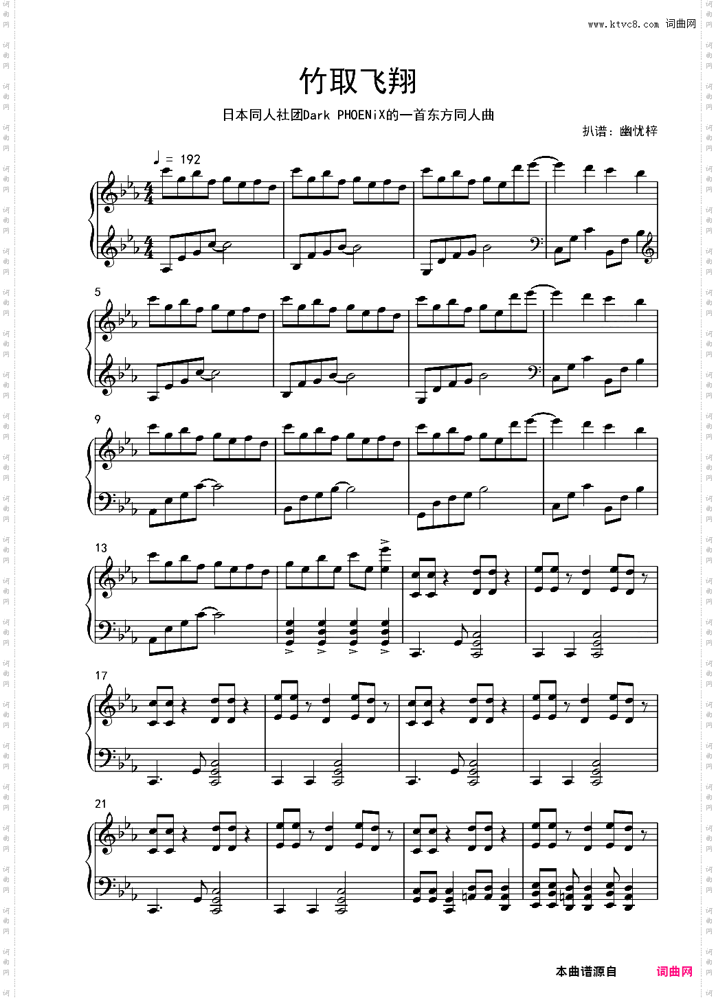 【东方同人曲】竹取飞翔