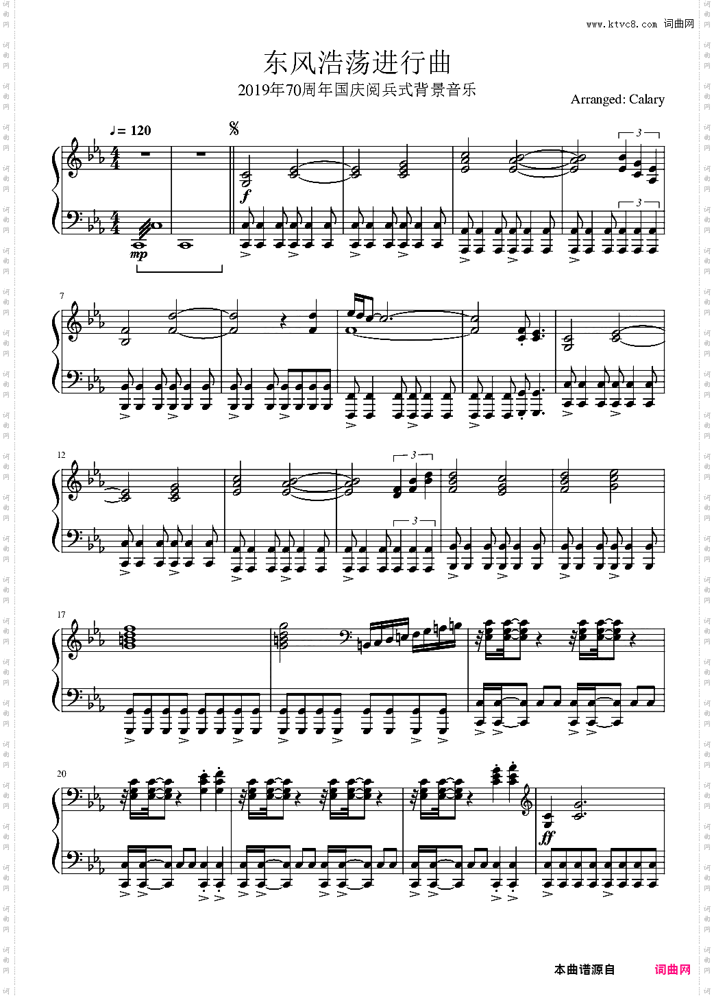 东风浩荡进行曲