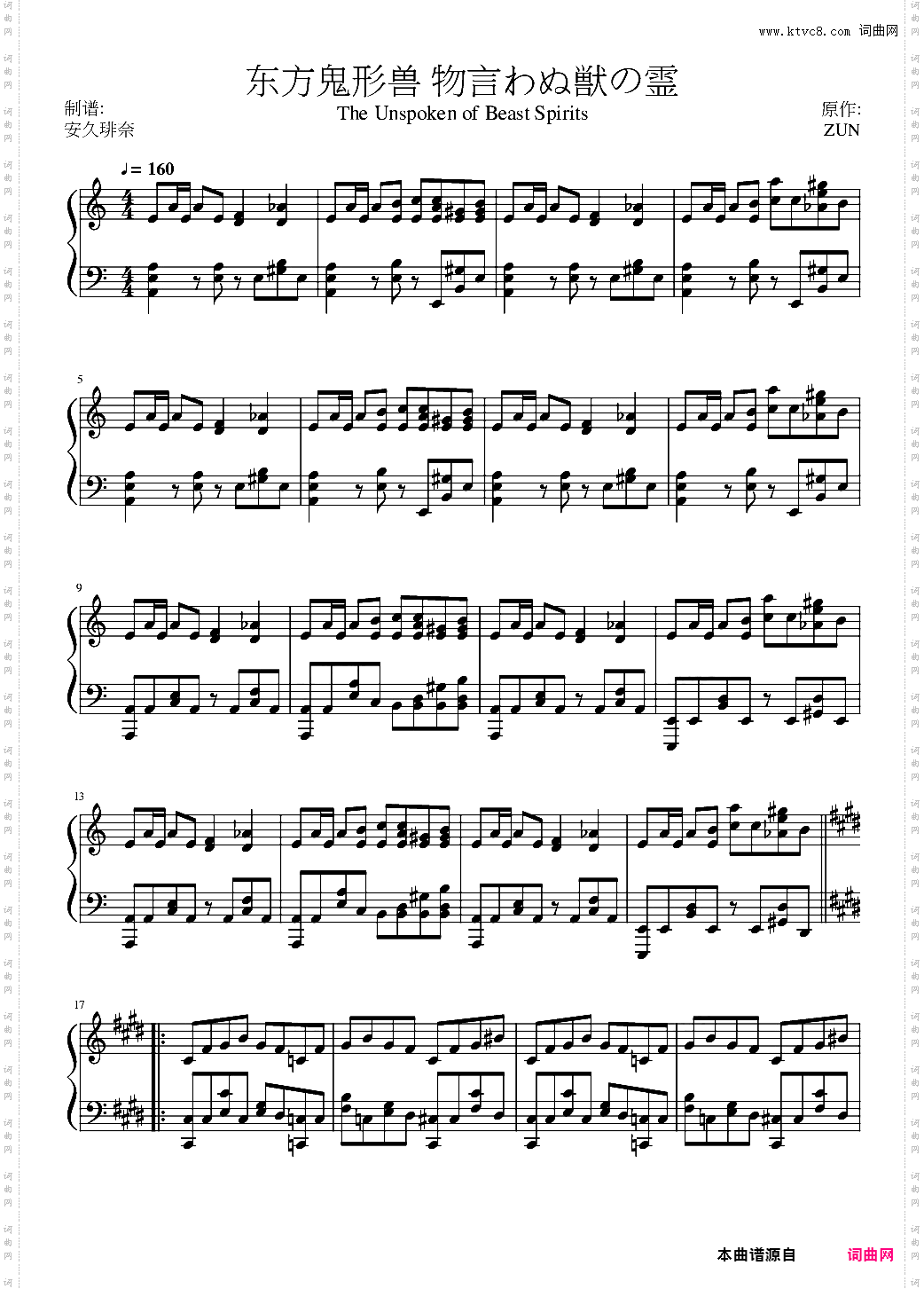 东方鬼形兽 主题曲 沉默的兽灵 物言わぬ獣の霊