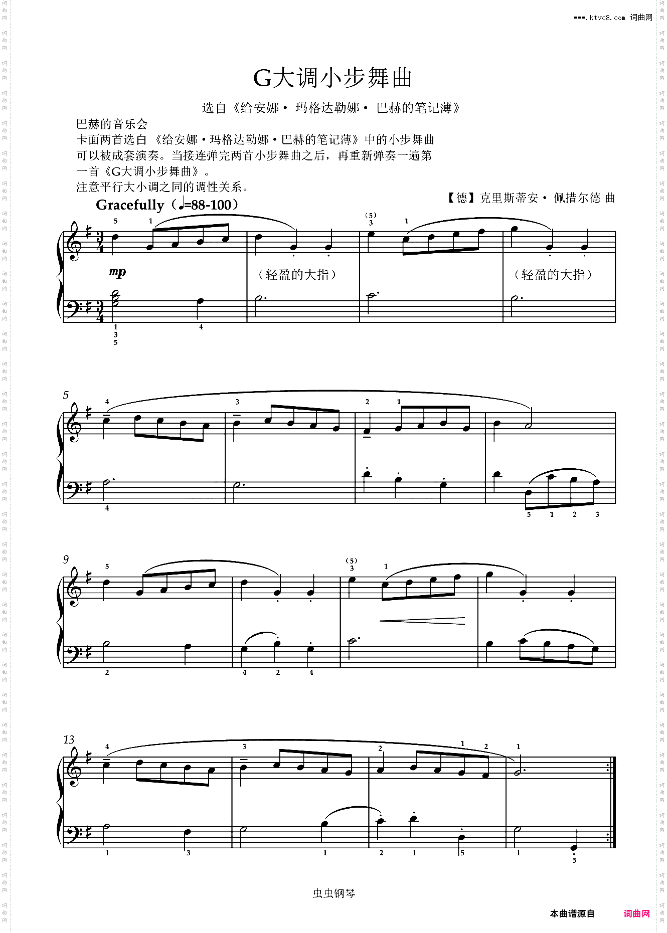 G大调小步舞曲