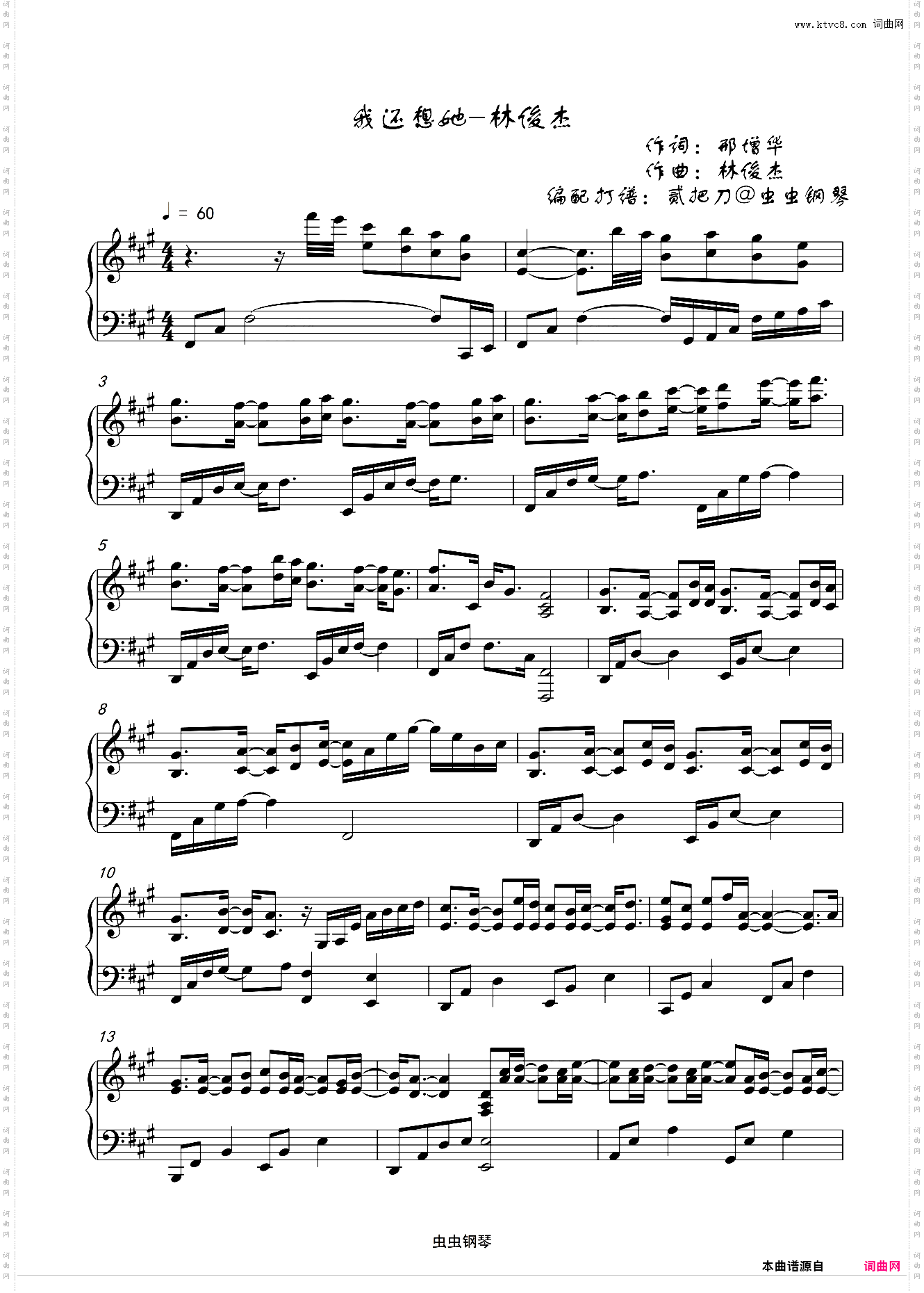 我还想她原调超高还原