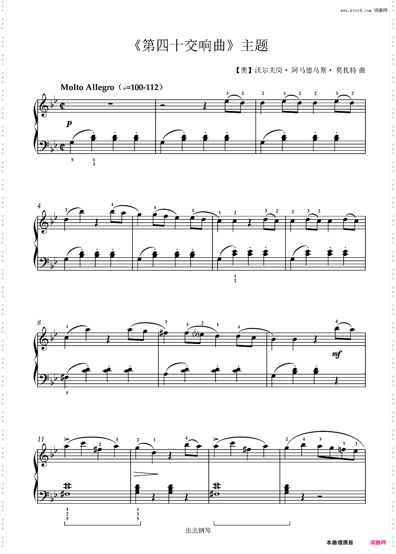 《第四十交响曲》主题