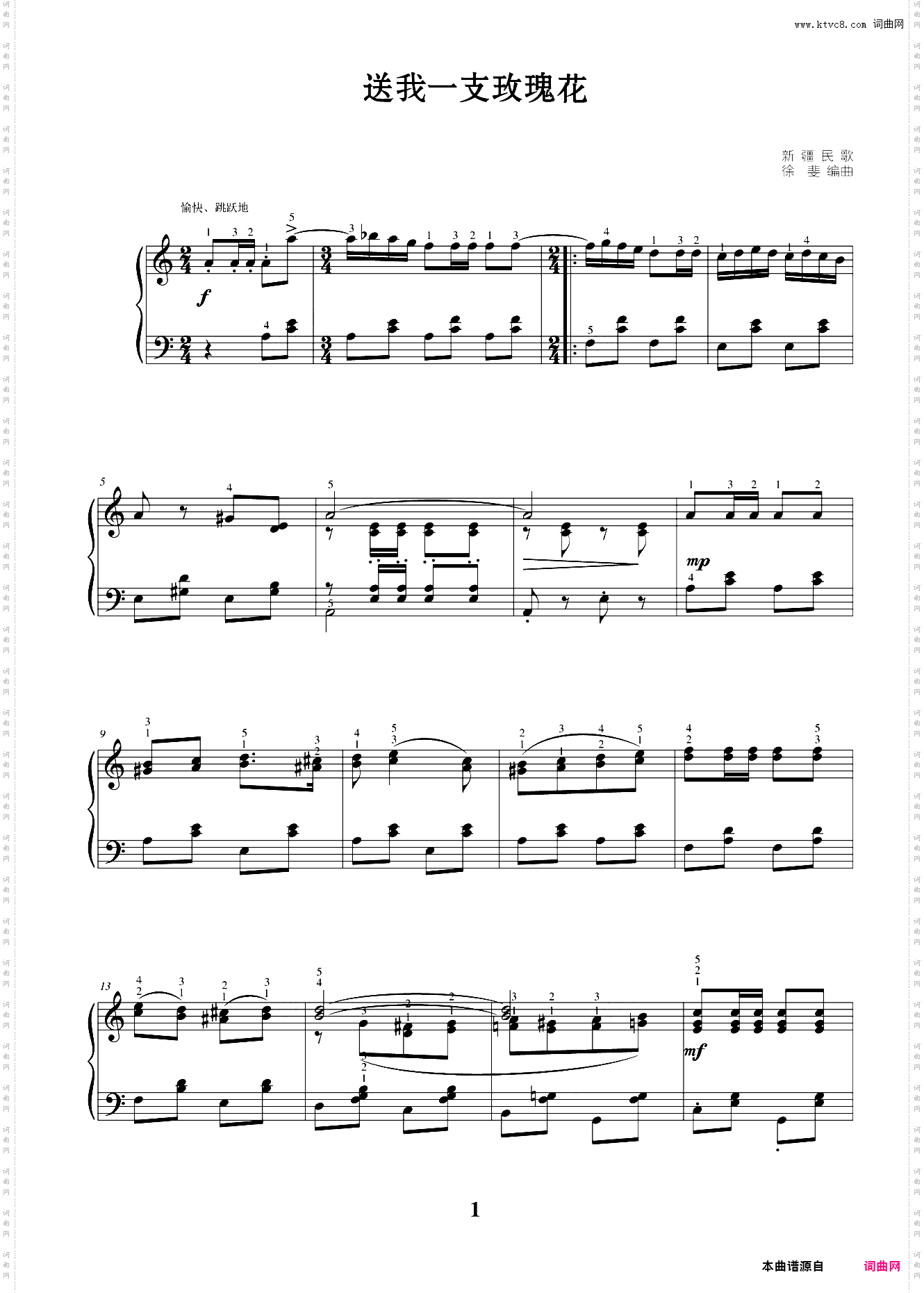 26送我一支玫瑰花