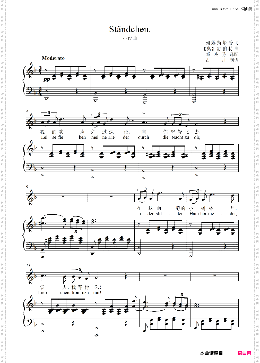St?ndchen· 小夜曲中德语对照版
