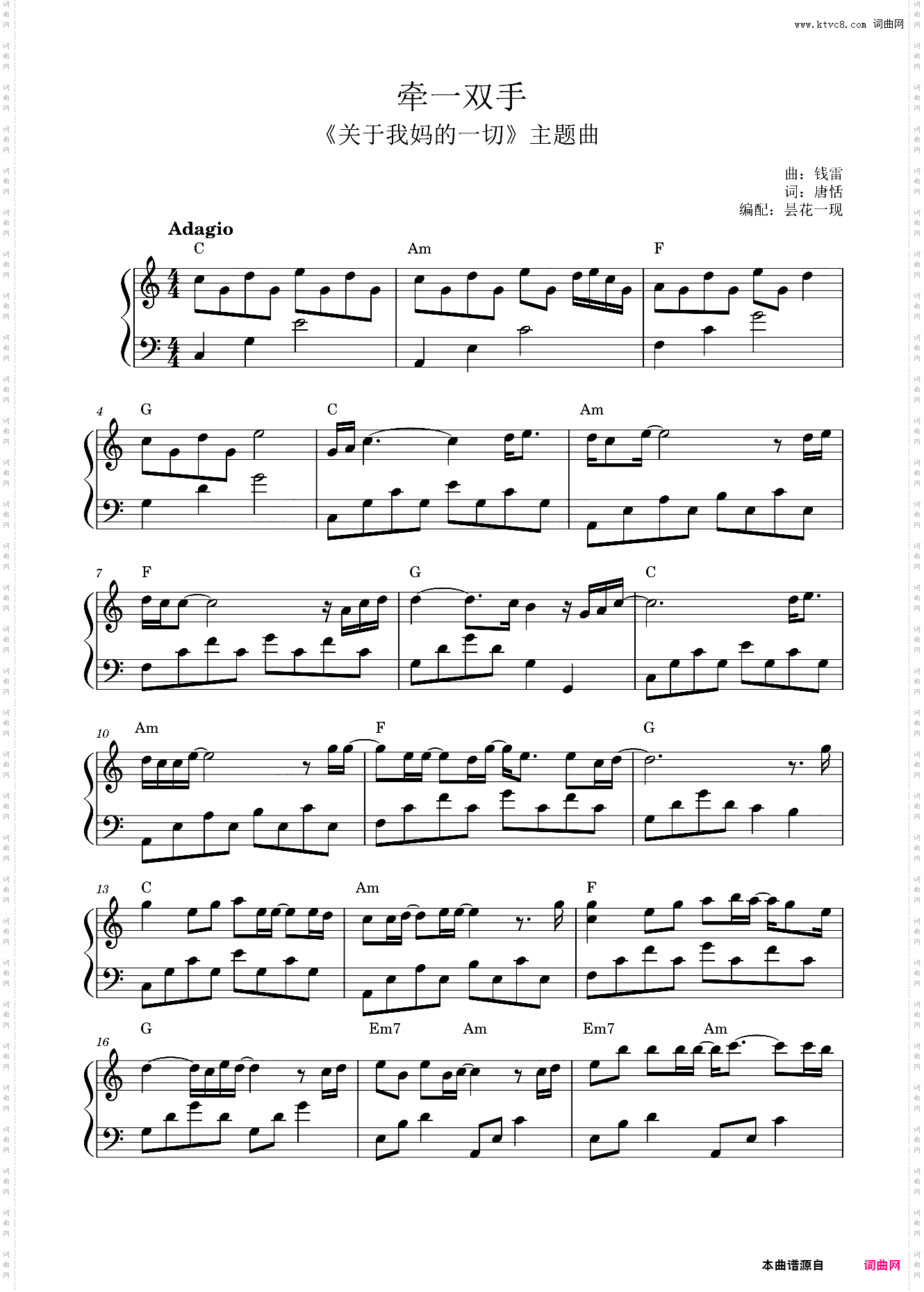 牵一双手_C调，《关于我妈的一切》主题曲