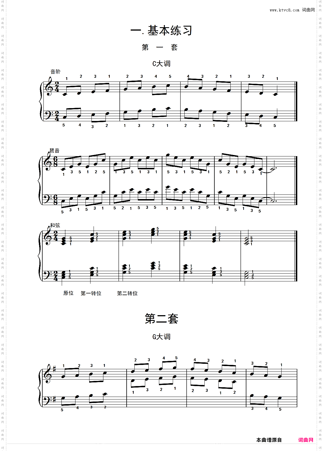 第一级基本练习