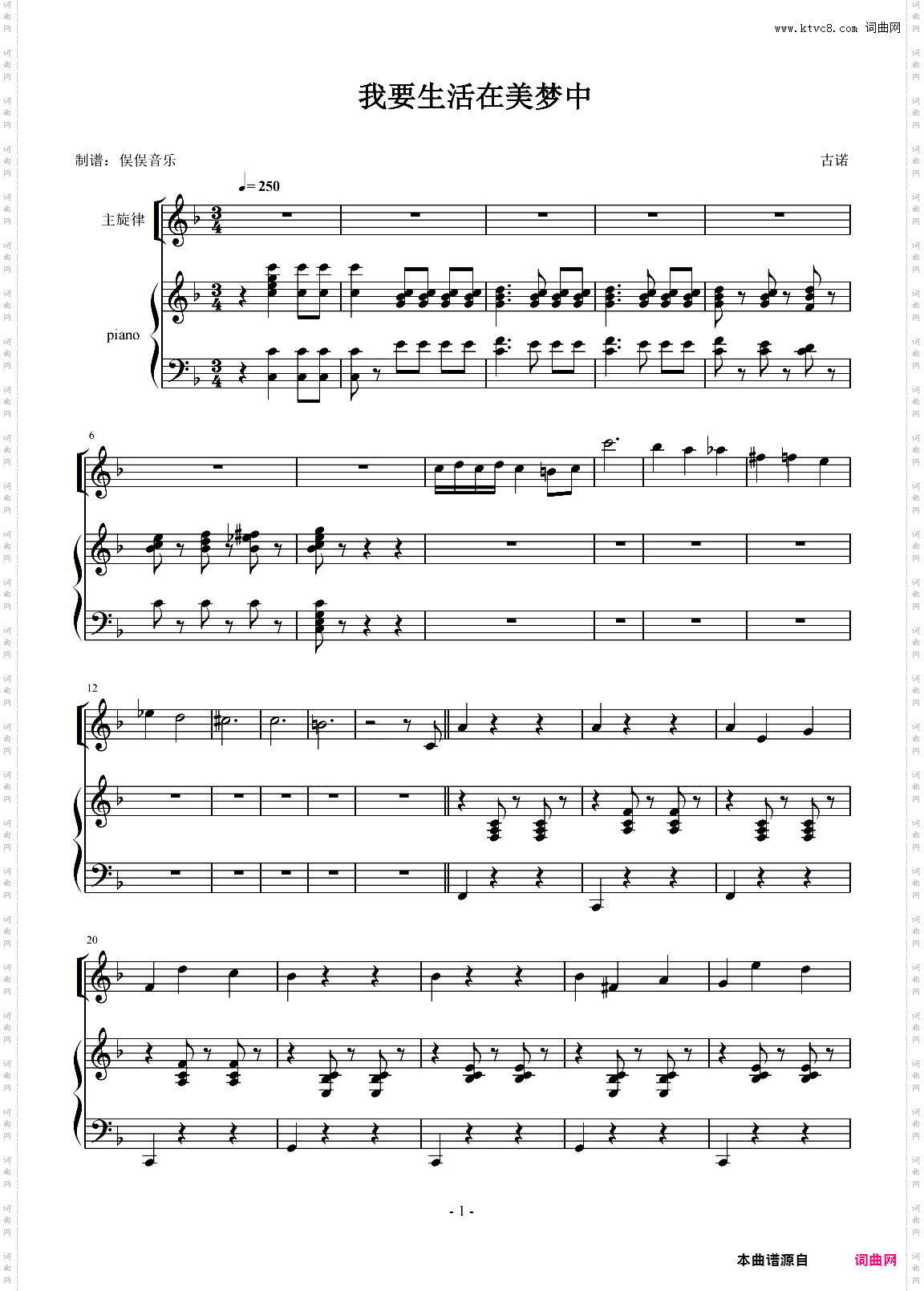 我要生活在美梦中 我要生活在美梦中_《罗密欧朱丽叶选段》伴奏谱