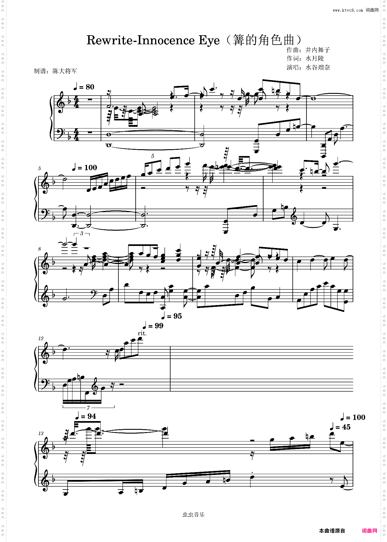 Rewrite-Innocence Eye篝的角色曲