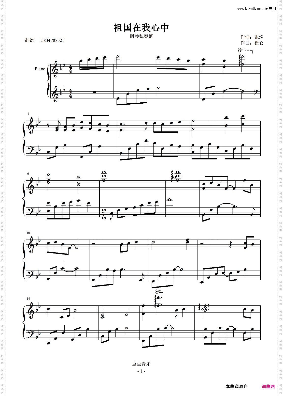 儿歌 《祖国在我心中》 崔伦版 钢琴伴奏谱