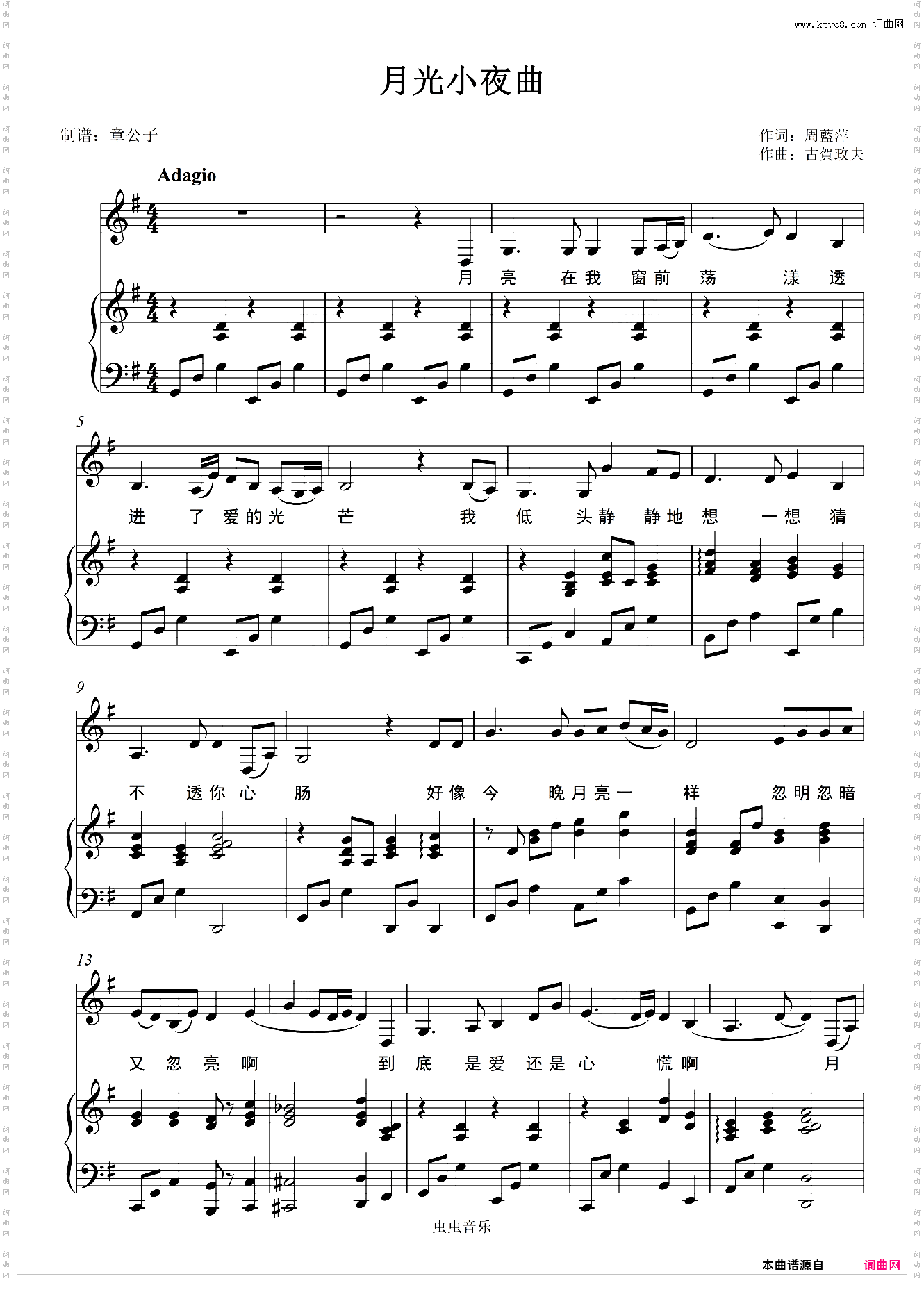 《月光小夜曲》蔡琴弹唱伴奏谱