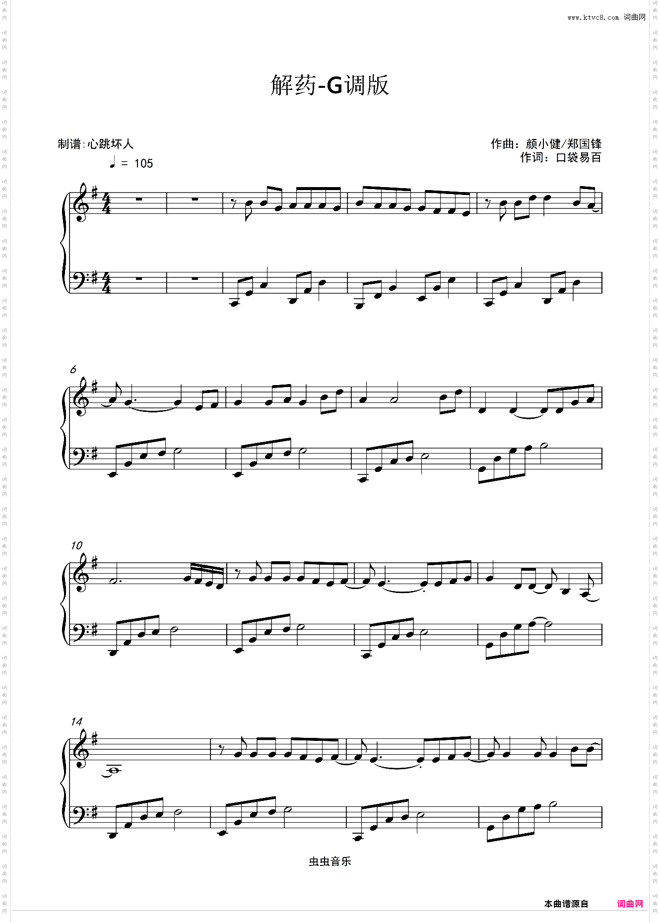 解药-来一碗老于【G调】