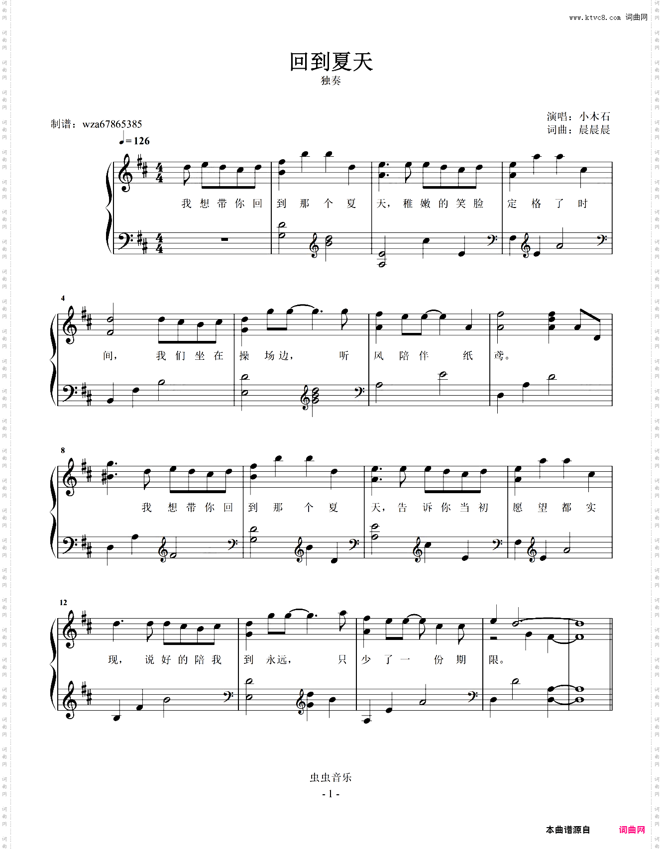 回到夏天 小木石 独奏