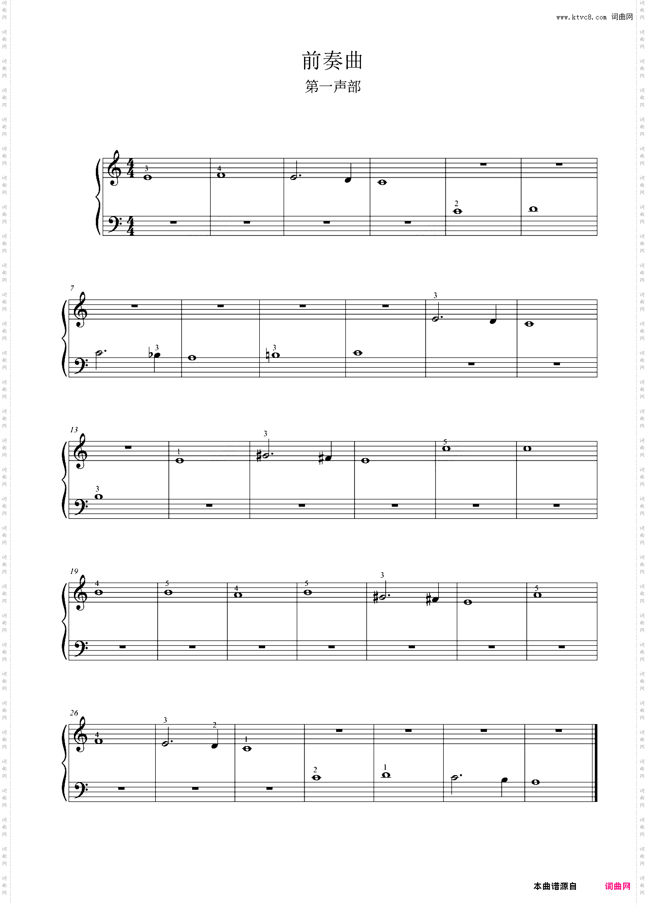 前奏曲 第一声部