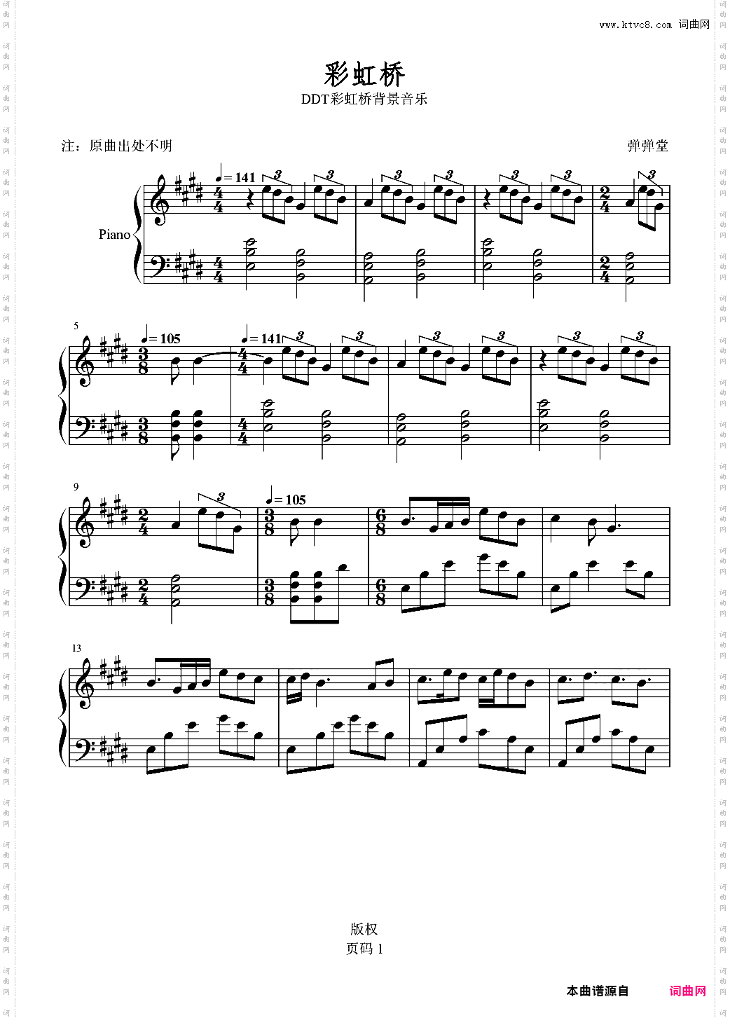 弹弹堂彩虹桥背景音乐