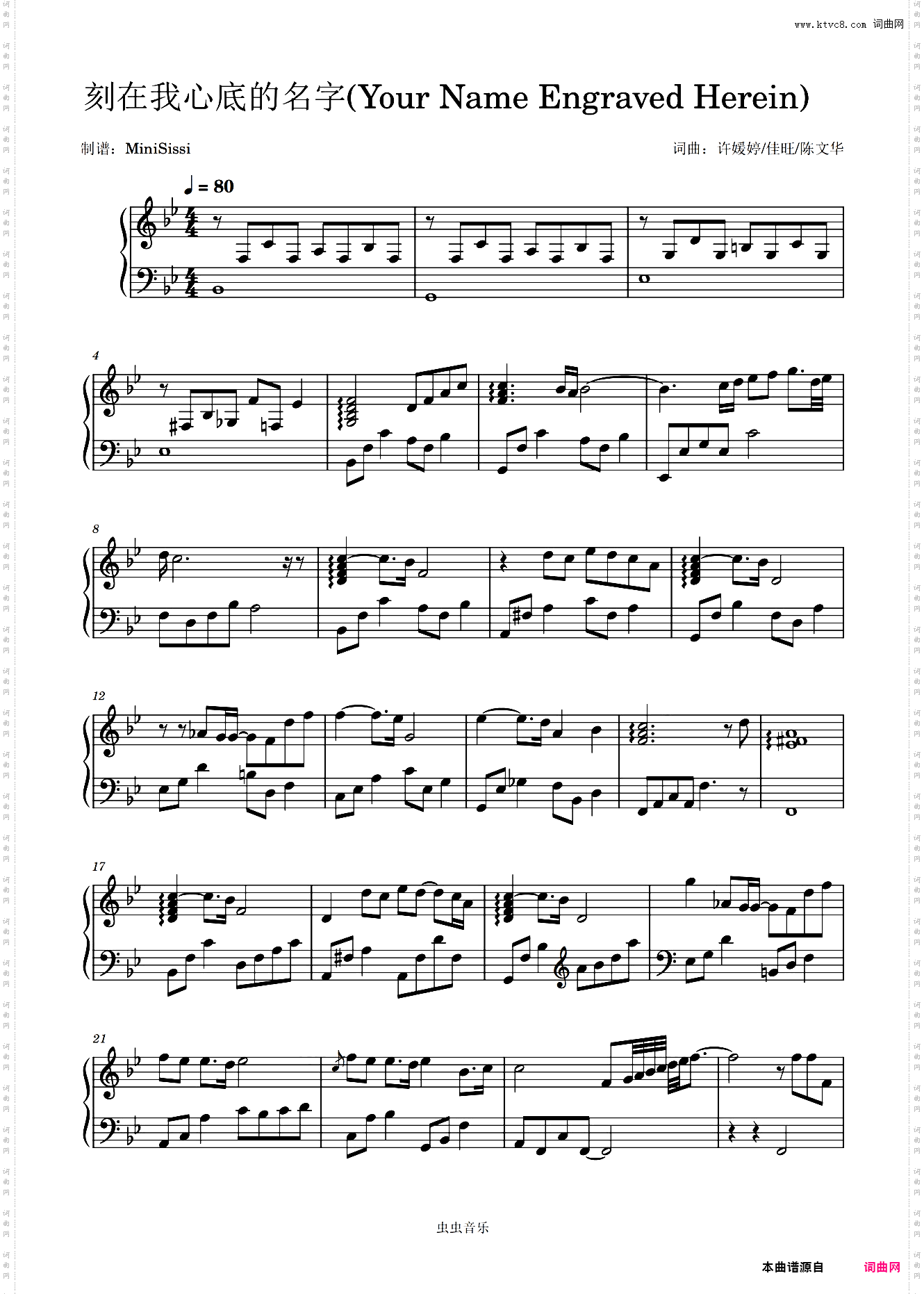 刻在我心底的名字