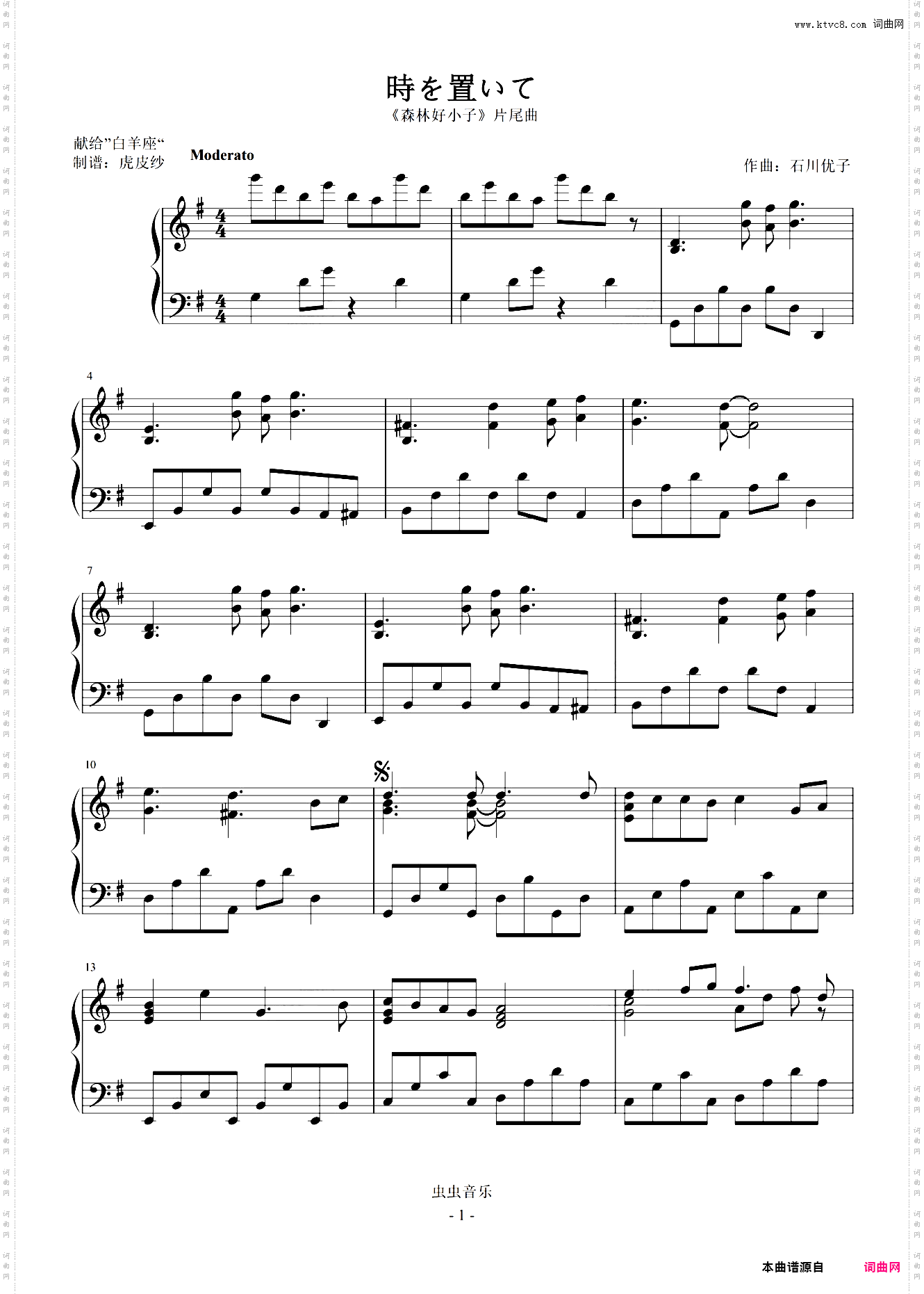 森林好小子片尾曲-時を置いて