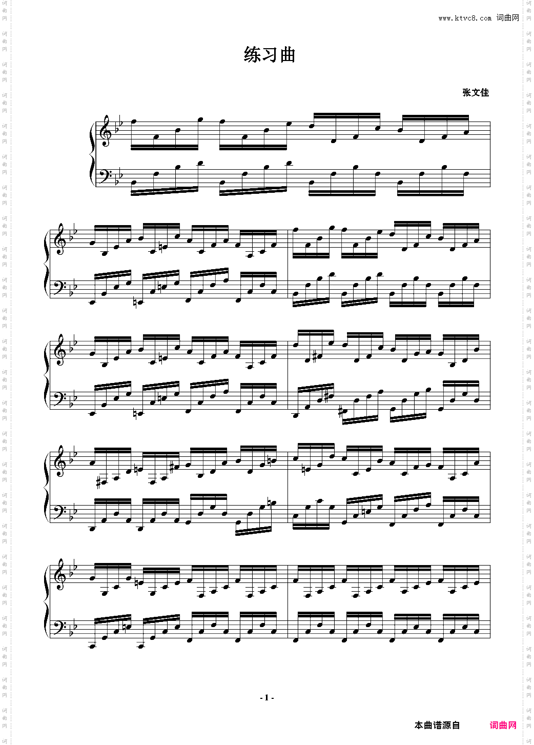 练习曲