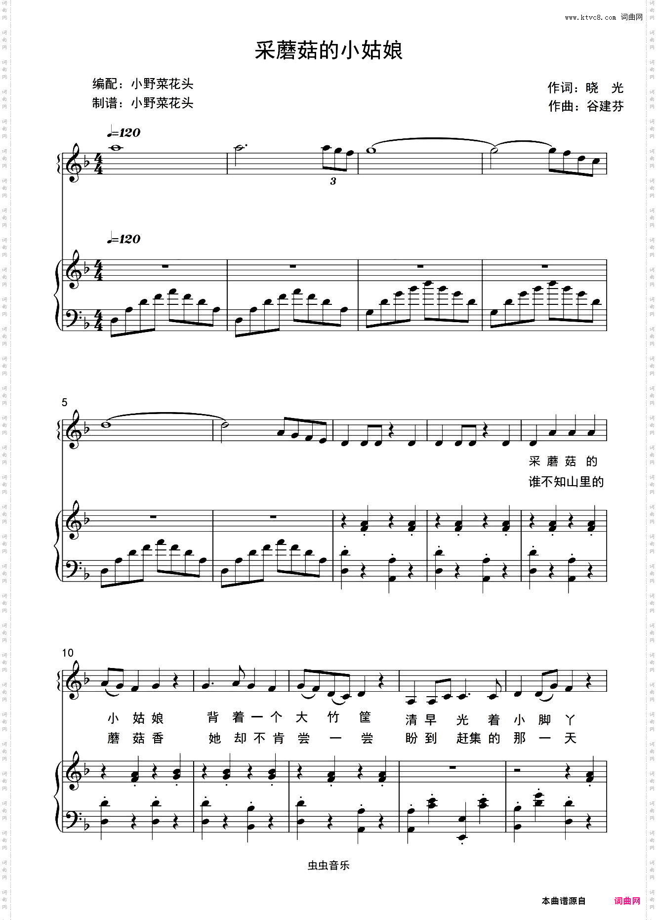 采蘑菇的小姑娘儿歌三百首