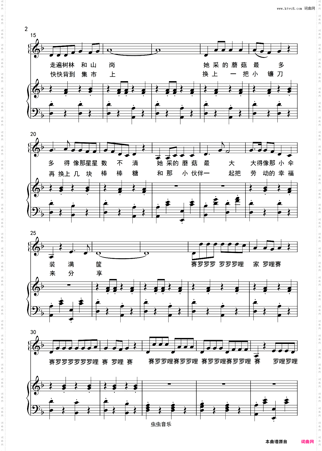 采蘑菇的小姑娘儿歌三百首