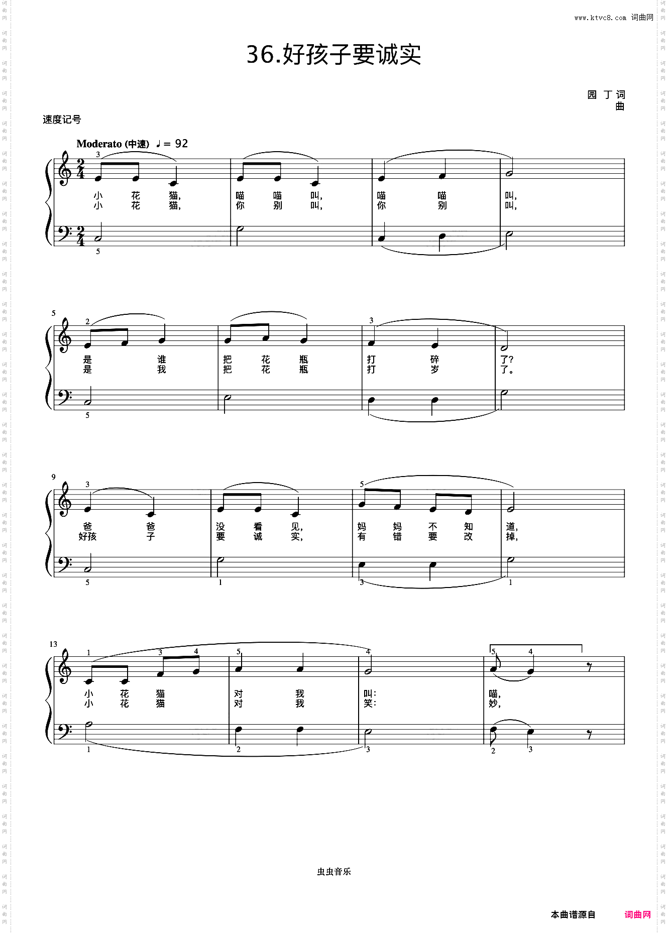 好孩子要诚实《弹儿歌学钢琴》