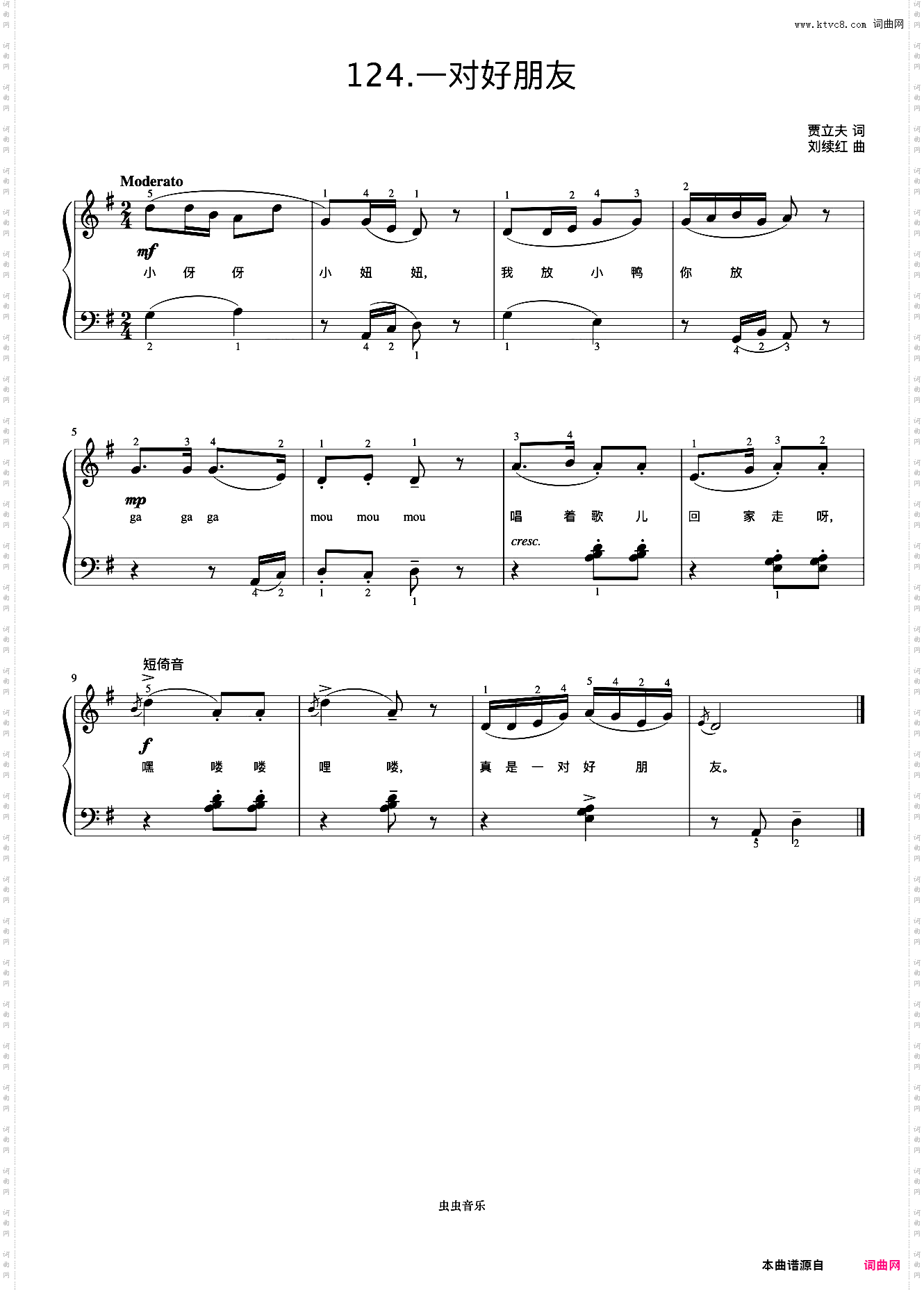 一对好朋友《弹儿歌学钢琴》