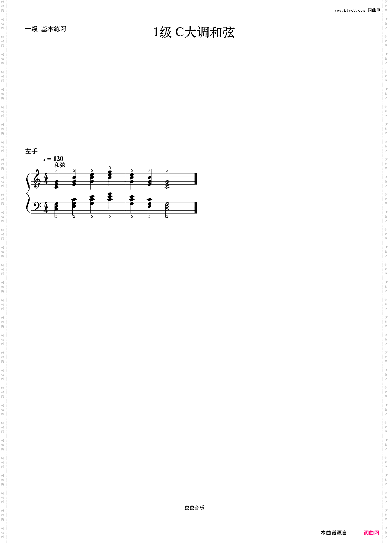 1级 C大调和弦《音协钢琴考级曲目 1-5级》