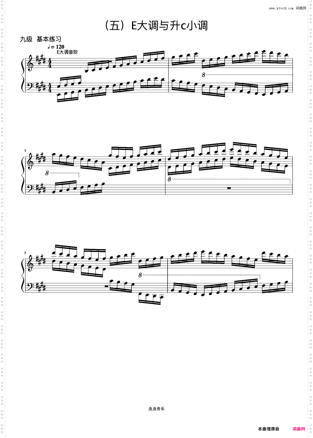 9级 E大调音阶《音协钢琴考级曲目 9-10级》