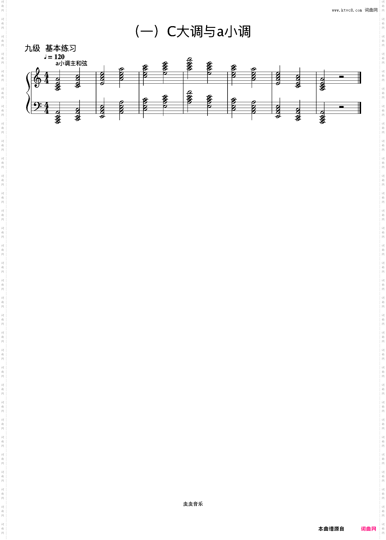 9级 a小调主和弦《音协钢琴考级曲目 9-10级》