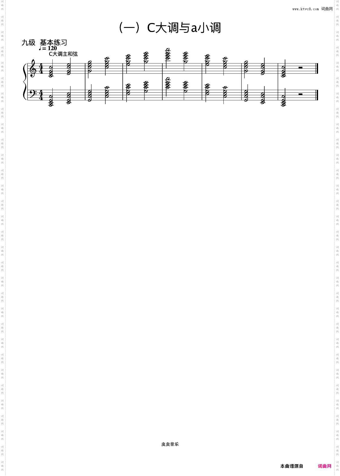 9级 C大调主和弦《音协钢琴考级曲目 9-10级》
