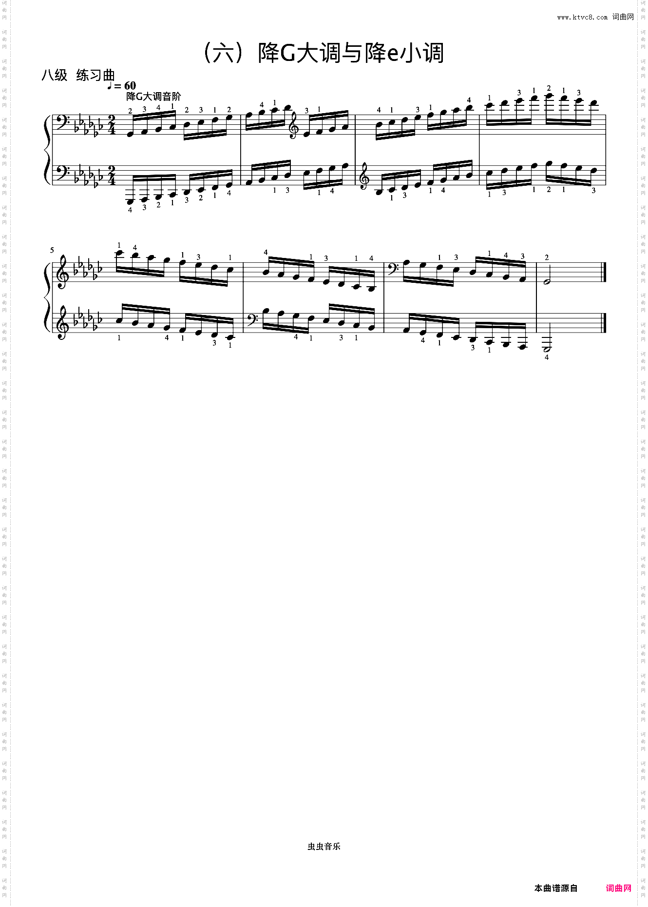 8级 降G大调音阶《音协钢琴考级曲目 6-8级》