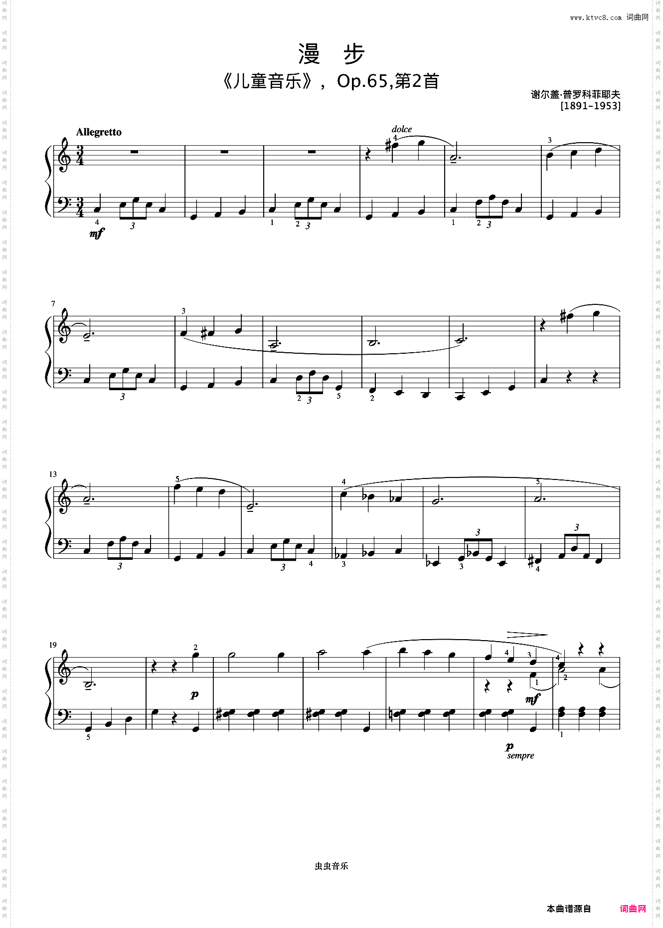4级 漫步《英皇钢琴考级曲目2015-2016》