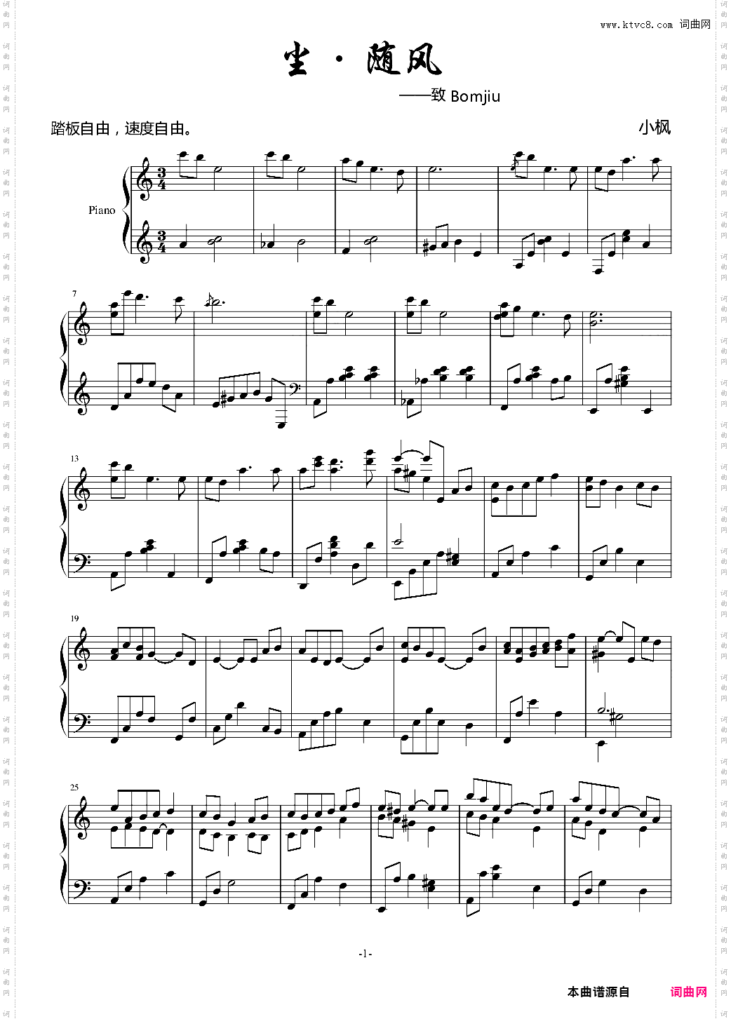 尘·随风【致Bomjiu】