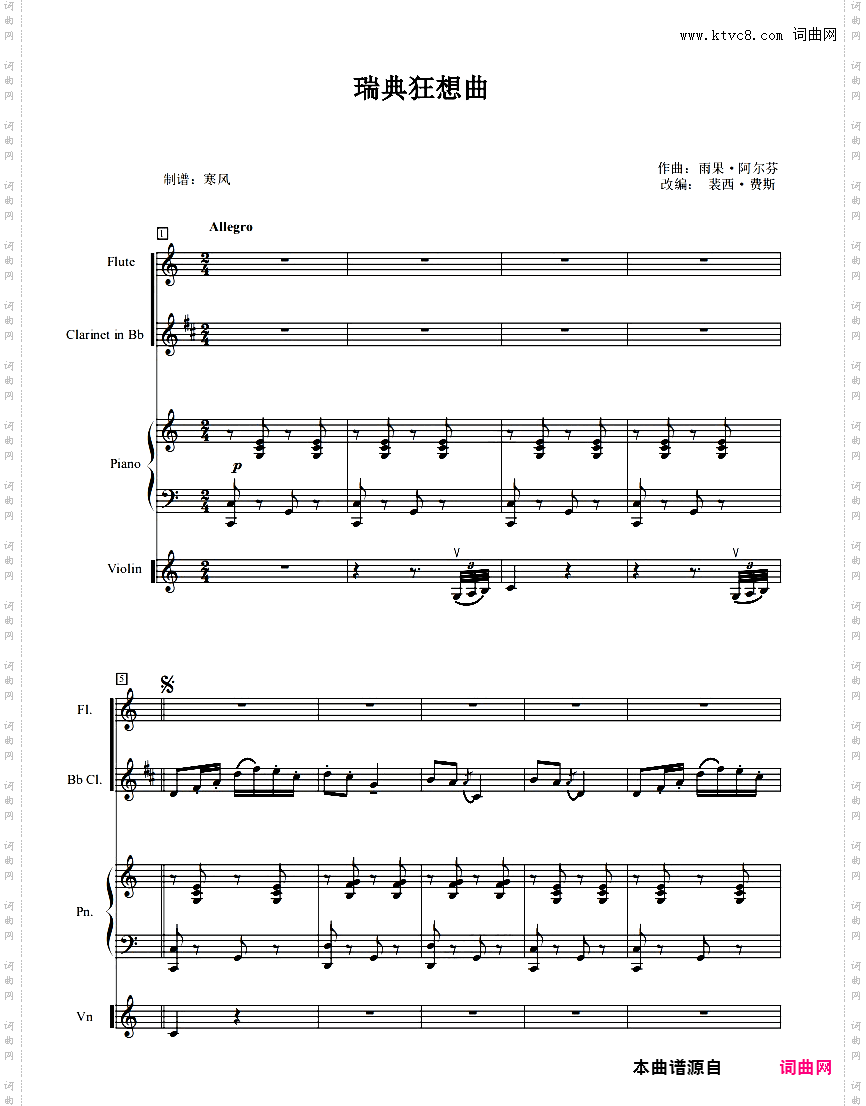 瑞典狂想曲小型总谱