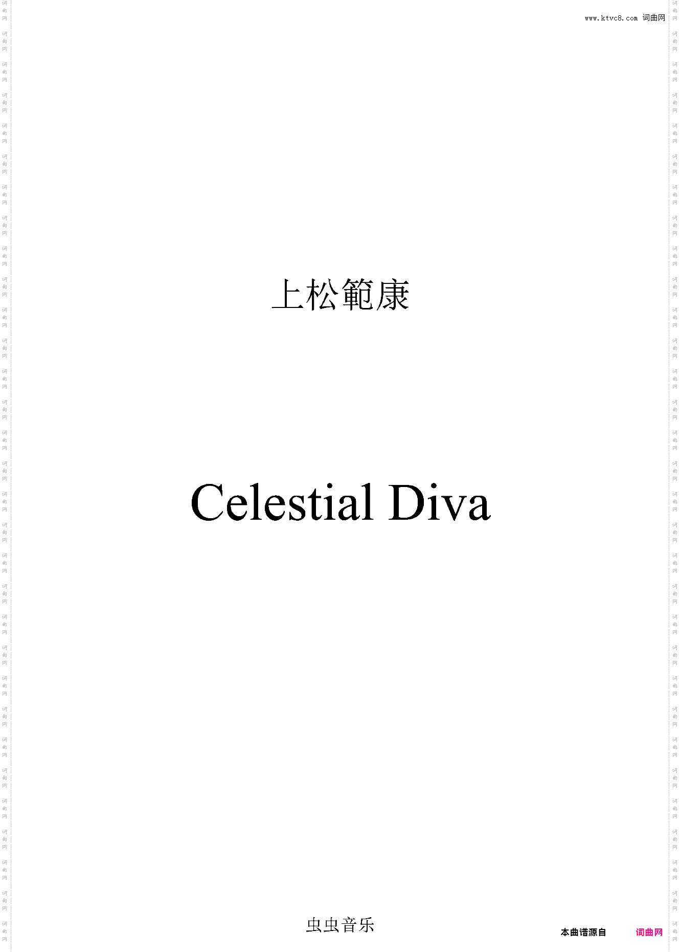 【混沌之戒2】 Celestial Diva
