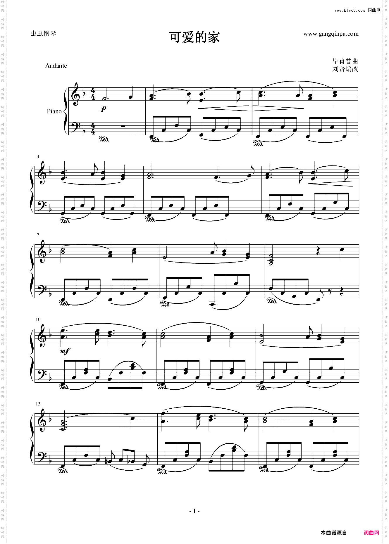 可爱的家编改版