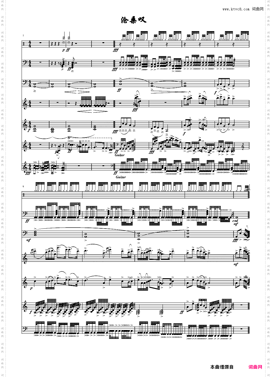 仙剑奇侠传三——沧桑叹