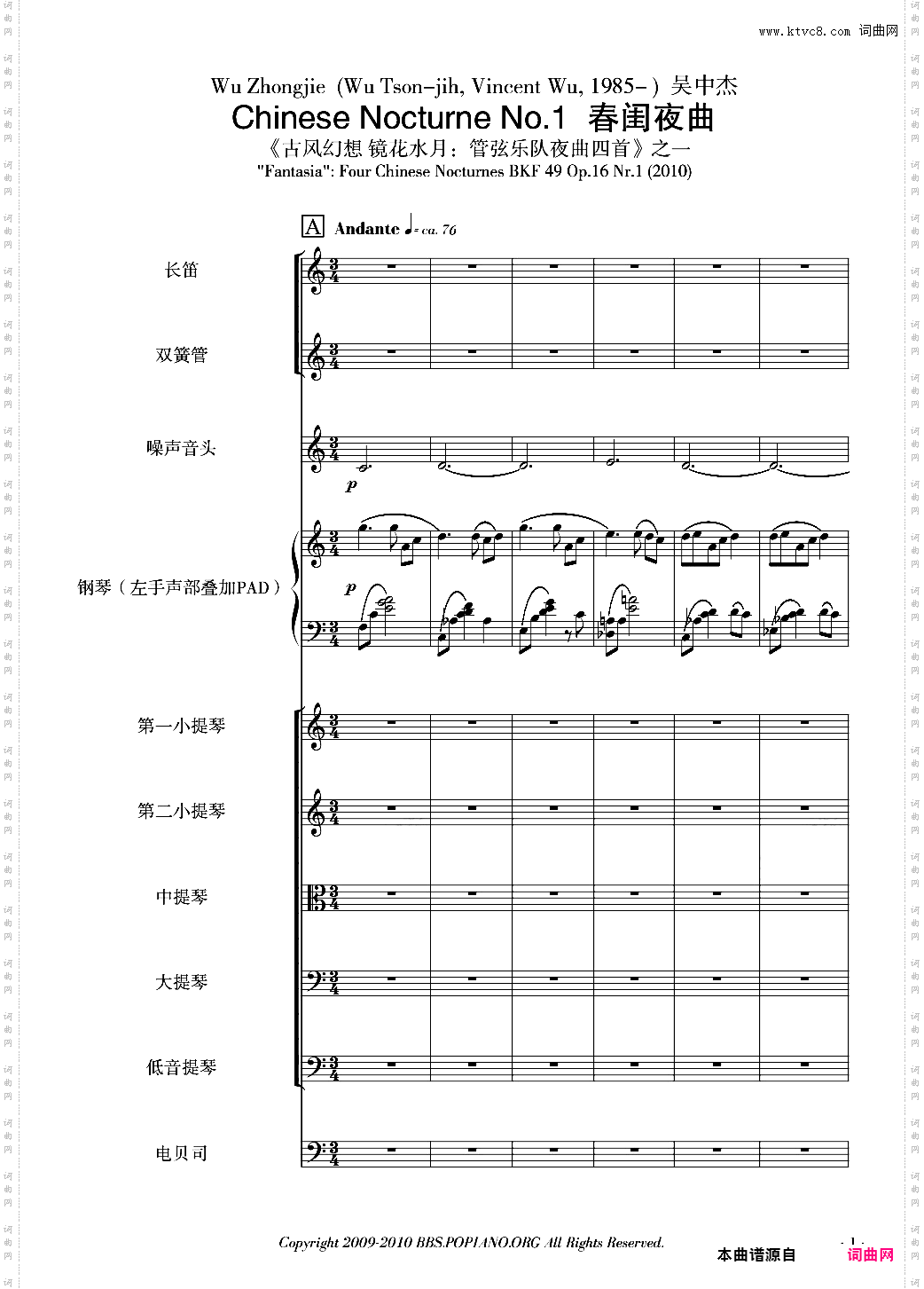 古风幻想管弦夜曲四首