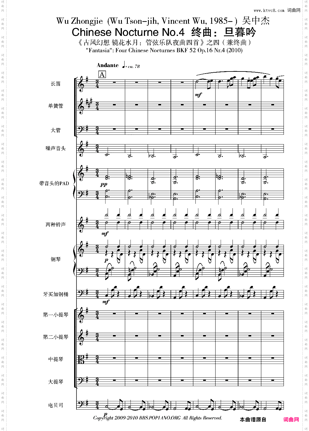 古风幻想管弦夜曲四首