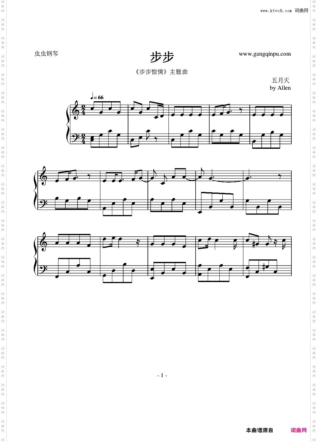 步步《步步惊情》主题曲