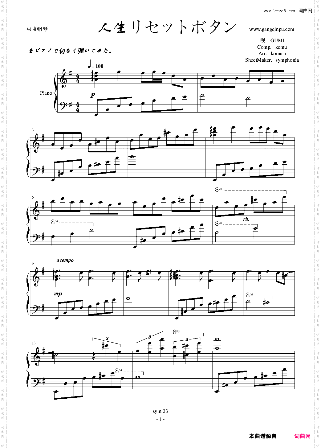 【koma‘n】人生リセットボタン をピアノで切なく弾いてみた。