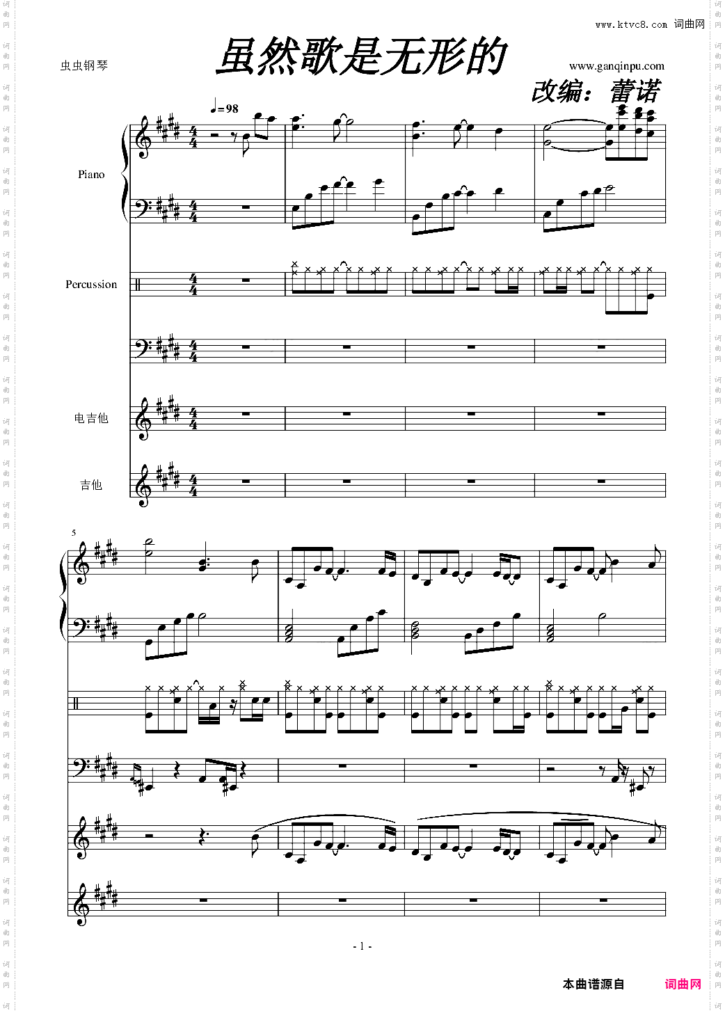 虽然歌曲是无形的 蕾诺改编